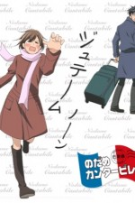 Ver Nodame Cantabile en línea de forma gratuita.