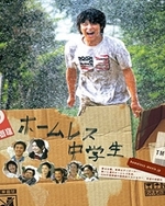 Guarda online The Homeless Student gratuitamente. The Homeless Student poster