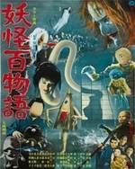 Смотреть Yokai Monsters: One Hundred Monsters онлайн бесплатно.