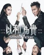 Regarder Smooth Talker en ligne gratuitement.