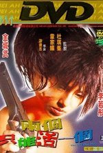 Watch Liang ge zhi neng huo yi ge kostenlos online.