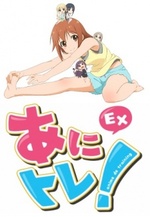 Смотреть Anitore! EX онлайн бесплатно.