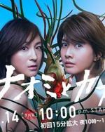 Guarda online Naomi to Kanako gratuitamente. Naomi to Kanako poster