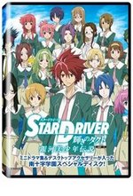 Watch Star Driver: Kagayaki no Takuto online free.